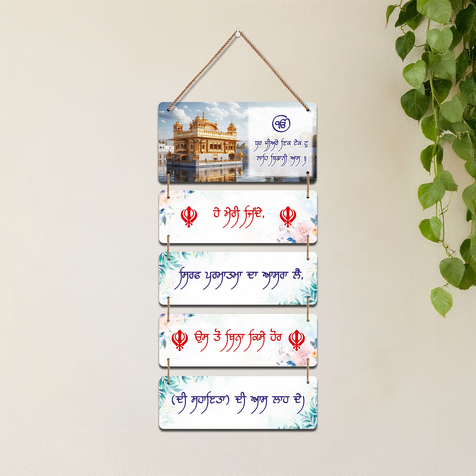 The Castle Decor Sikh Gurbani Hanging Wall Decor | Spiritual Wooden MDF Wall Plates with Rope | Punjabi Quote Wall Art for Home, Office, Pooja Room