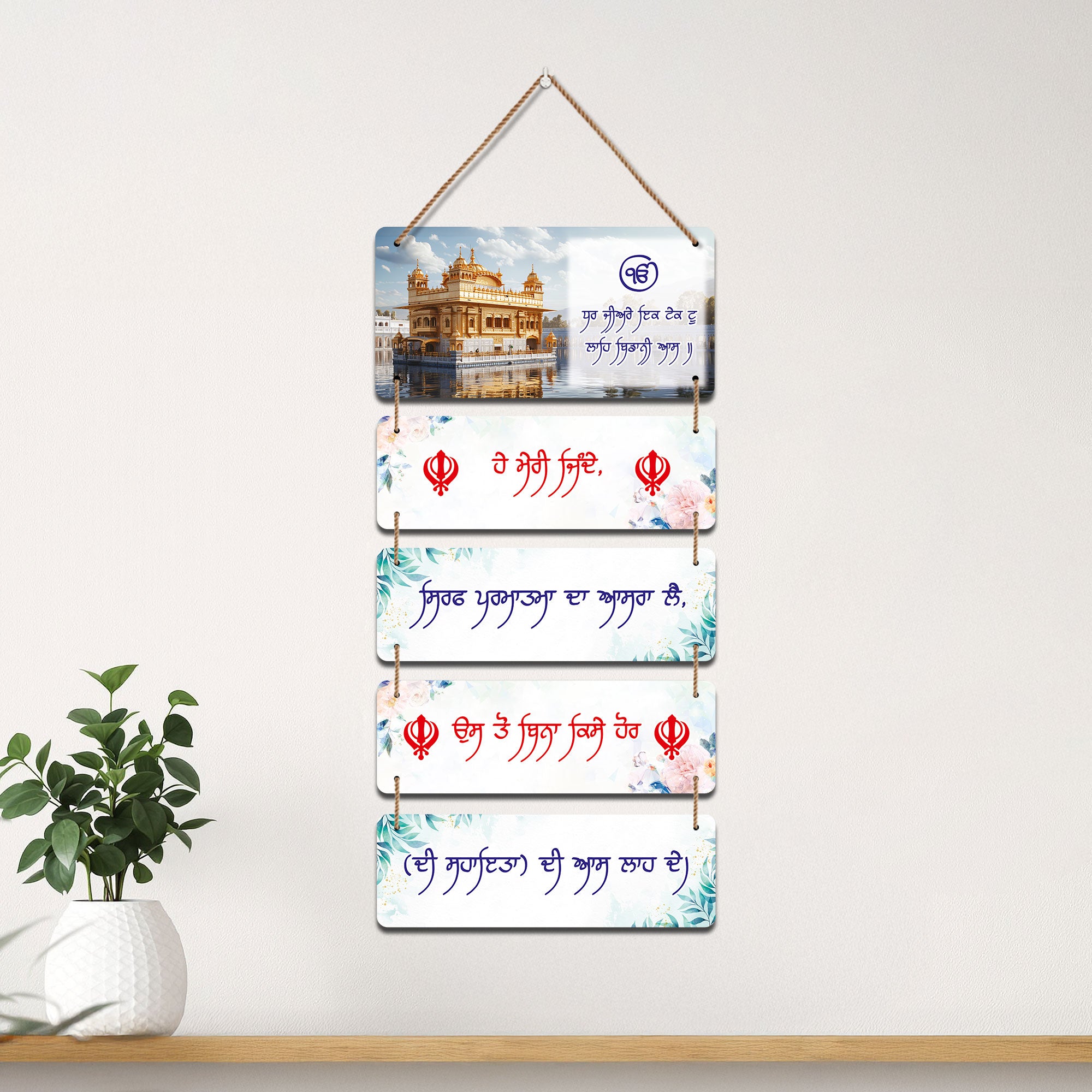 The Castle Decor Sikh Gurbani Hanging Wall Decor | Spiritual Wooden MDF Wall Plates with Rope | Punjabi Quote Wall Art for Home, Office, Pooja Room