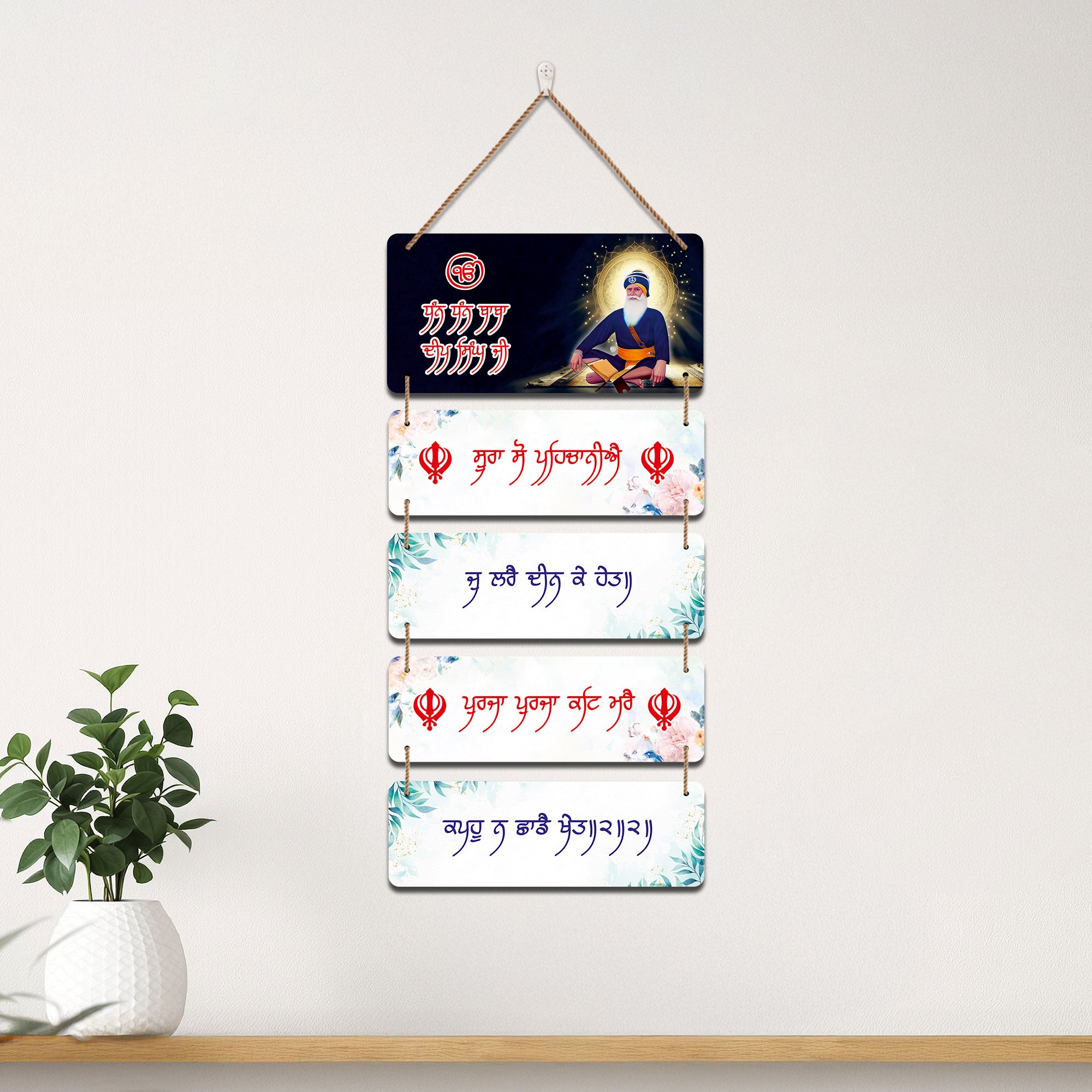 The Castle Decor Sikh Gurbani Hanging Wall Decor | Spiritual Wooden MDF Wall Plates with Rope | Punjabi Quote Wall Art for Home, Office, Pooja Room